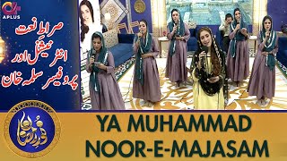 Ya Muhammad Noor-E-Majasam | Salma Khan | Siraat e Naat | Noor e Ramazan 2022 | C2A2T