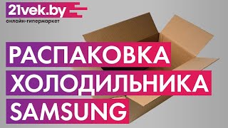 Распаковка - Встраиваемый холодильник Samsung BRB260030WW