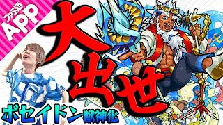 【ポセイドン獣神化】神相手に異常な友情火力！逆属性の摩利支天も余裕!? SSチャージMも超便利！【モンスト】