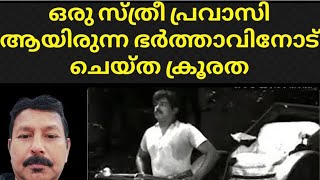 RAMABHADRAN. M ഇത്തരം സ്ത്രീകൾ നിങ്ങളുടെ ഇടയിൽ ഉണ്ടോ?