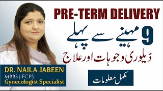 Preterm Labor Sign | 7 Month Pain Reason in Pregnancy | 8 Month Delivery Pain Early Delivery Symptom
