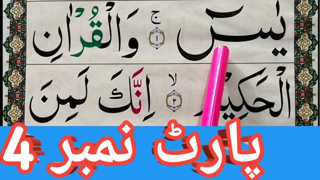 Surah Yaseen With Tajweed | Yaseen Surah Repeat | Learn Surah Yasin ...