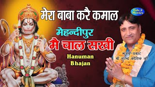 आज भगवान के दर्शन करने भगत आये हैं | बिन मांगे सब कुछ दिया है | Latest Balaji Super Hit Bhajan