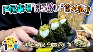 戸尾市場 “ほろ酔い” 食べ歩き③ // 〆にピッタリ！新オープン『うどんさかば 山ちゃん家』（ 佐世保市 戸尾町 ）