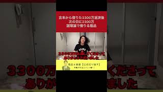 吉本から借りた3300万返済後　　次の日に2300万謎理論で借りる粗品 #粗品 #切り抜き