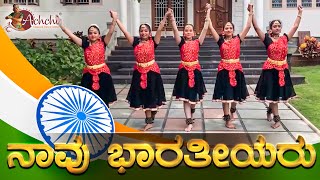 Navu Bharathiyaru | Achchi Classical Dance Centre | Padmini Achchi