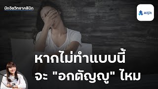 ลูกอกตัญญู คืออะไร? มีจริงไหมคำนี้ ในมุมมองของนักจิตวิทยา