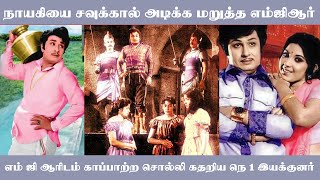 வாடி போய் வந்தவரை வாசல் வரை வந்து வரவேற்ற எம்ஜிஆர் I V Screen