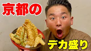 【デカ盛り】ラーメン激戦区にあるコスパ最強天丼屋の特盛天丼がヤバかった！！【京都/一乗寺】【天丼 元亀】Tendon with large servings in Kyoto