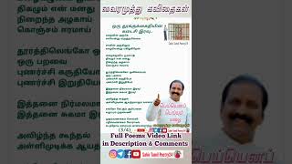 ஒரு தூக்குக் கைதியின் கடைசி இரவு | 3/4 |  பெய்யெனப் பெய்யும் மழை | வைரமுத்து கவிதைகள் |  #shorts