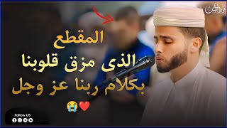 أروع التلاوات للقارئ عبدالعزيز سحيم تلاوه تأخذك إلى عالم الإطمئنان و عبادة الرحمن صوت قادم من الجنة