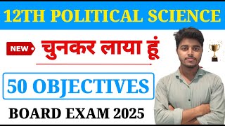 Class 12 Political Science Objective 2025 | 12th Political Science Important Objective Questions