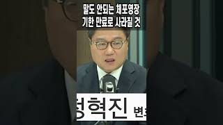 말도 안되는 체포영장 기한 만료로 사라질 것