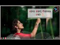 Tor Janam Dine || Umakant Barik Sad Song || New Sambalpuri Status Video || Smart Lagan