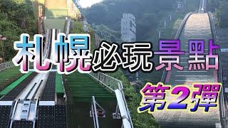 現場跳台選手動感體驗|大倉山跳台競技場|札幌市祭出免費玩景點下集