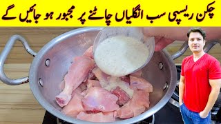 Dahi Chicken By ijaz Ansari | Yummy Recipe | Chicken Masala Recipe |