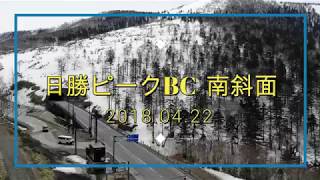 2018. 04. 22  日勝ピークBC 南斜面