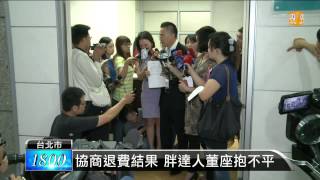 【2013.08.26】胖達人同意全額退 加贈25%禮券 -udn tv