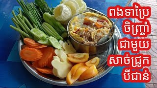 How to Make Roasted Pork Pork with salted egg/របៀបធ្វើ សាច់ជ្រូកចិញ្ច្រាំចំហុយជាមួយពងទាប្រៃ