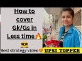 How to cover Gk for Delhi police,Up Police etc🙏🔥👮(Part-1)। Strategy for Gk/GS।How to crack exams😎