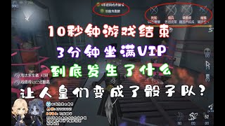 【第五人格/树懒熊】这约瑟夫开挂？10秒钟让人皇变成骰子队！（5番目の人格中国サーバーS級ジョセフランキングに関する説明ビデオ）（제5인격 중국 서버 s급 요제프 순위 해설 동영상)