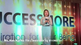 inspiration #25  วิทยากรรับเชิญ Ms. Nan Kyi Nu Yin ในหัวข้อ RISING STRONG ”ก้าวขึ้นมาแกร่ง”