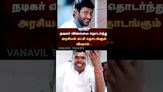 இது வேறயா😭#shortsfeed #comedy #funny #funnyshorts #politicalcomedy