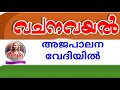 episode 1 ചരമ പ്രസംഗങ്ങൾ റവ.ഫാ.ആൻ്റെണി മണിയങ്കേരിക്കളം mc സഹോദരൻ