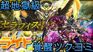 #パズドラ : [覚醒ツクヨミ][協力]セラフィス降臨\