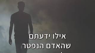 איך מטפלים ביגון וצער שמחוררים את הלב? סיפור עצוב על הרבי מלובביץ' שנותן תקווה לימים טובים יותר