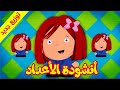 أنشودة الأعداد- قناة بلبل BulBul TV
