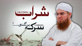 Sharab Sirka Ban Gai | Hazrat Umar aur Aik Sharabi Ki Conversation | Abdul Habib Attari