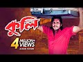 Download Kuli - কুলি | Bangla Movie | Amin Khan, Humayun Faridi, Omar Sani, Popy, Songita Acharjo In Mp4 3Gp Full HD Video