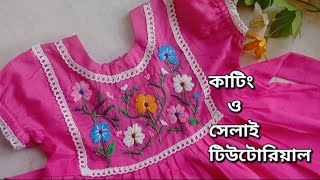 আপুদের রিকোয়েস্ট ভিডিও। #dresscuttingandstiching #vlog #handmade