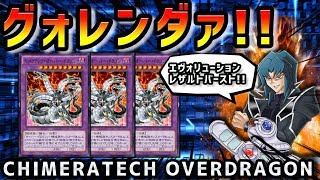 エヴォリューション・レザルト・バーストォォォ！！！【遊戯王デュエルリンクス実況＃285】【Yu-Gi-Oh! Duel Links】