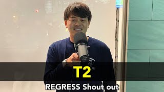 T2｜REGRESS Shout out