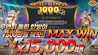 [슬롯][월드슬롯] 게이트 오브 올림푸스1000 (시청자 제보) Gates of Olympus 1000™ MAX WIN [프라그마틱][슬롯리뷰][HD]