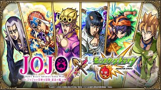 【モンスト】JOJOコラボ＆天魔の孤城『試練・庭園』など✨