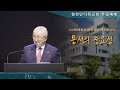 [원천안디옥교회] 주일예배 [4K] - 2024년 8월 4일