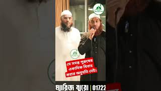 অক্ষম পুরুষদের জন্য একাধিক বিবাহের অনুমতি নেই। @aminulentertainment1 @tijaraahbd #shorts #viral