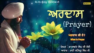 What is Ardaas ( ਅਰਦਾਸ ਕੀ ਹੈ )  #sikhprayer #sikhpanth #prayer #wahegurublessings #nitnem #wmk#sgpc