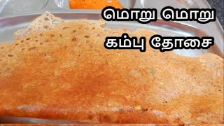 சத்தான ஆரோக்கியமான கம்பு தோசை இப்படி செய்யுங்கள் | kambu dosai | instant pearl millet dosa recipe