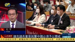 《時事直通車》中方回應捷克議長訪台：任何“台獨”企圖不會得逞；中國軍方指責印度再次非法越線佔控；菅義偉獲自民黨多派支持參選總裁 20200831【下載鳳凰秀App，發現更多精彩】