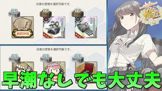 【艦これ】抜錨！精強「第十五駆逐隊」任務攻略【KanColle】