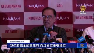 馬來西亞選舉 無政黨獲多數 選民失望