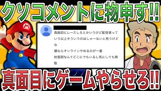 【マリオカート8DX】オンライン対戦をYouTuberはプレイするなと怒られたので物申す!!口の悪いオーキド博士の実況【柊みゅう】