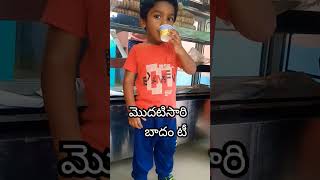 మొదటిసారి బాదం టీ చిన్నాన్న చినమ్మ తో కలిసి ❤️tea vlog||mahanvi vlogs||please subscribe 🙏🙏🙏🙏