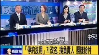 張啟楷新聞現場  2010年4月13日 Part 5/7