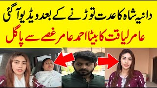 Aamir liaquat wife dania shah and son Ahmad aamir interview