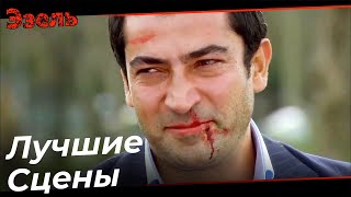 Легендарные незабываемые сцены #4 - Эзель